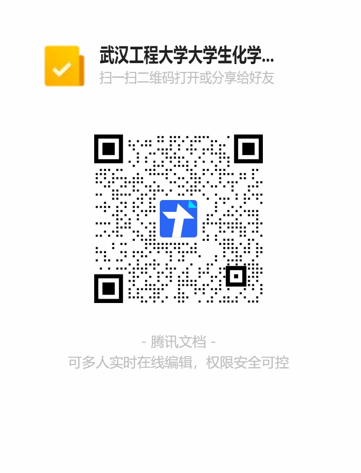 cos成人
大学生化学实验创新设计大赛报名表二维码